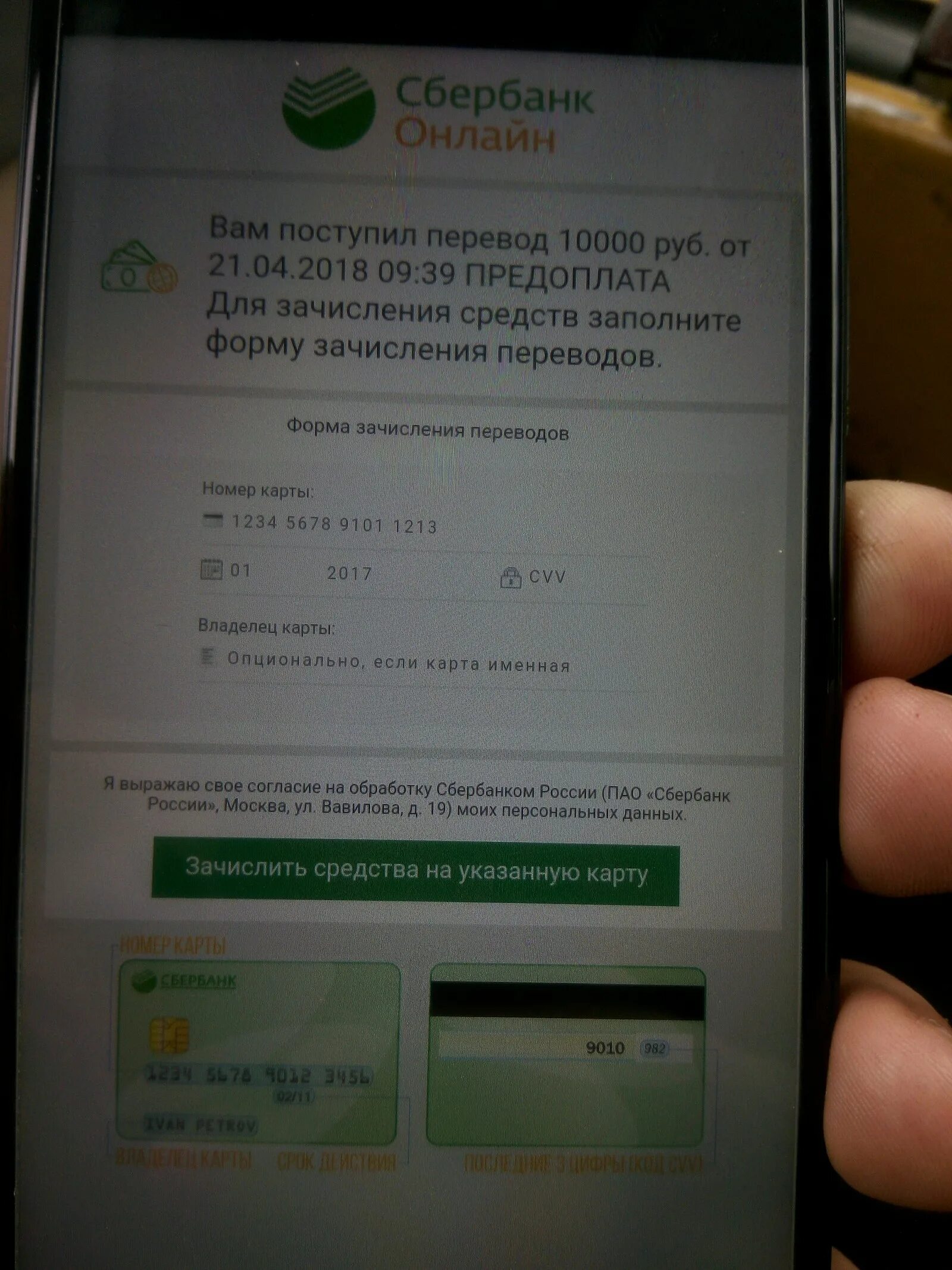 Эта версия сбербанка больше не поддерживается. Зачисление денег на карту. Зачисление на карту Сбербанка. Сбербанк деньги переведены. Фотография перевода на карту Сбербанка.