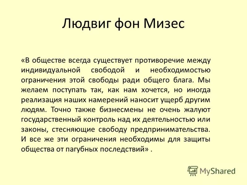 Доклад что такое смелость. Ради общего блага. Бизнес центр регион. Идея долга это. Замысел компании.
