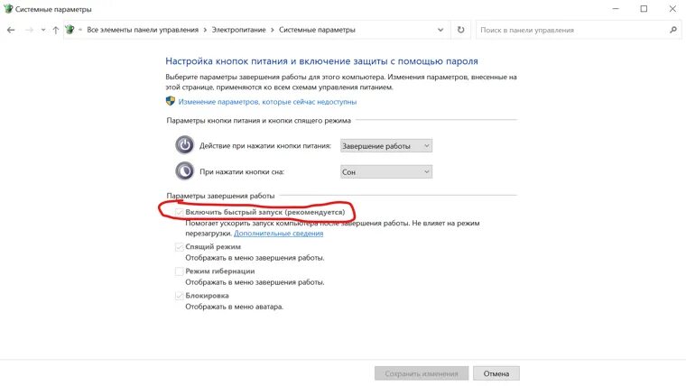 Завершение работы windows не выключается. Параметры завершения работы windows 10. Настройка схем электропитания в windows 10. Завершение работы windows 10 не выключается. Быстрое включение windows.