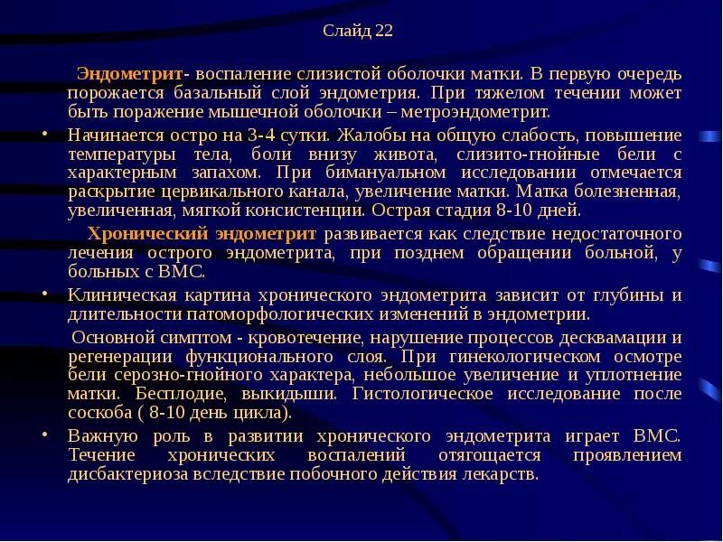 Эндометрит клинические симптомы. Клинические симптомы хронического эндометрита. Клинические проявления хронического эндометрита. Жалобы при хроническом эндометрите.