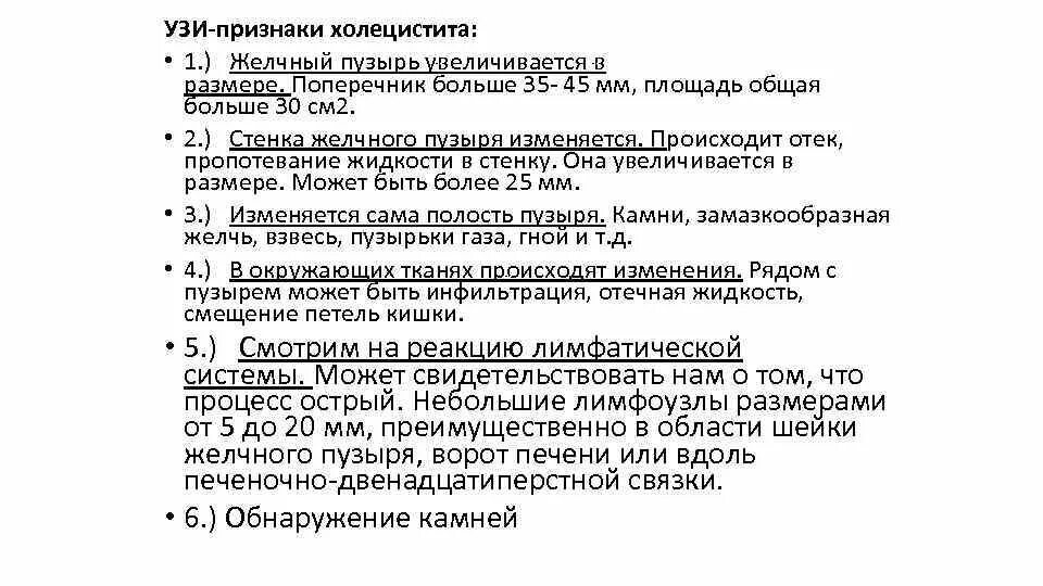 Диагностика острого холецистита. Узи признаки холецистита. Острый холецистит диаграмма. Осложнения острого холецистита желтуха. Острый холецистит желтуха.