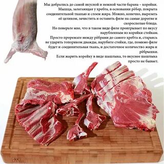 Как разделать барана