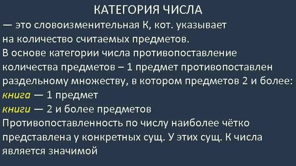 Категории существительных в русском языке. Категория числа существительных. Категория числа имени существительного. Категория числа. Категория числа имен существительных в русском.