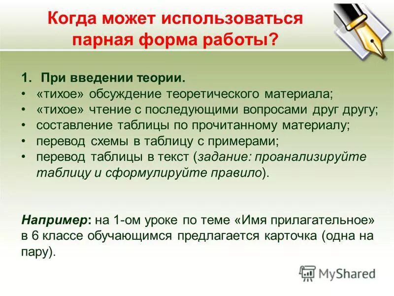 групповая форма организации учебной деятельности. виды групповой работы на уроке. парные формы работы на уроке. парные формы работы на уроке. парные формы работы на уроке.