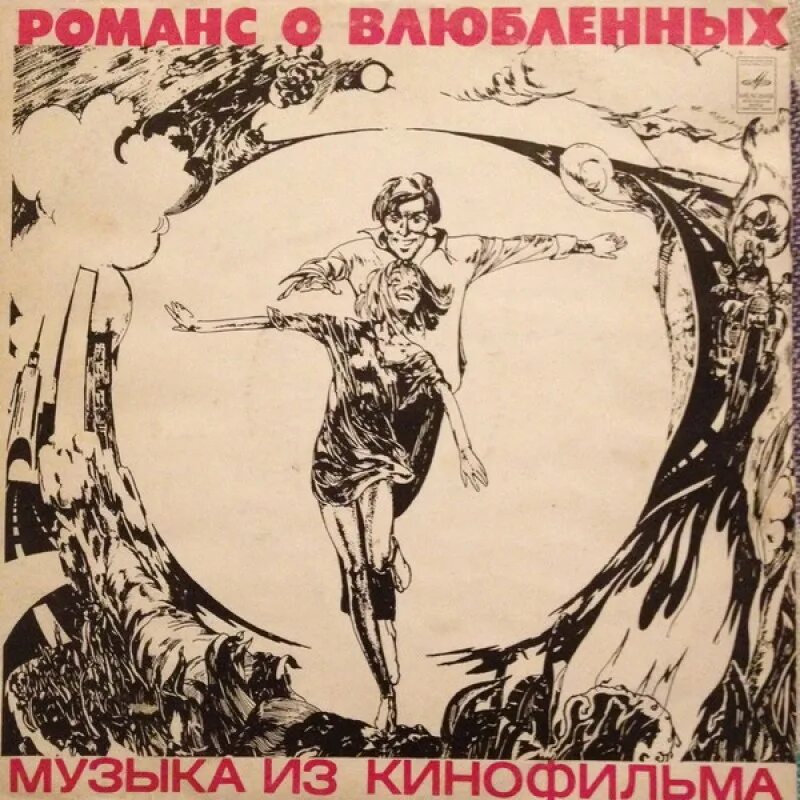 Градский романс о влюбленных песня. Романс о влюблённых. Градский романс о влюбленных песня. А. Градский романс о влюбленных песня.