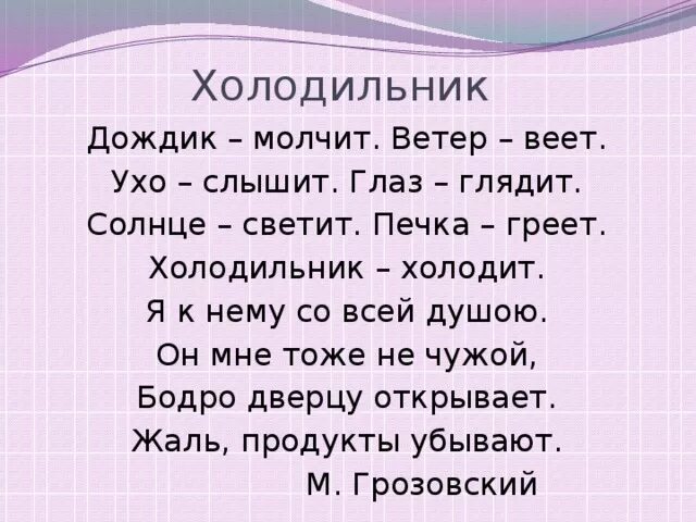 Дождик молчит. Дождик мочит ветер веет. Дождик мочит ветер веет ухо слышит глаз глядит. Ветер веет светит солнце. Ветер веет веет ветер.