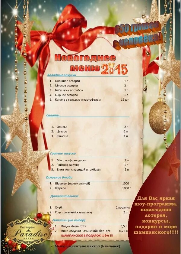Меню на новый год. Как составить меню на новый год. Новогоднее меняюдля кафе. Как составить меню на новый год. Как составить меню на новый год.