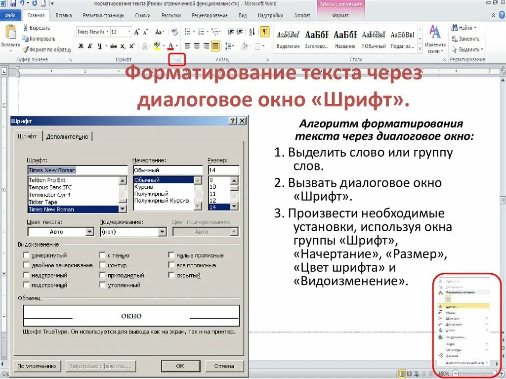 В некотором текстовом редакторе используется только шрифт