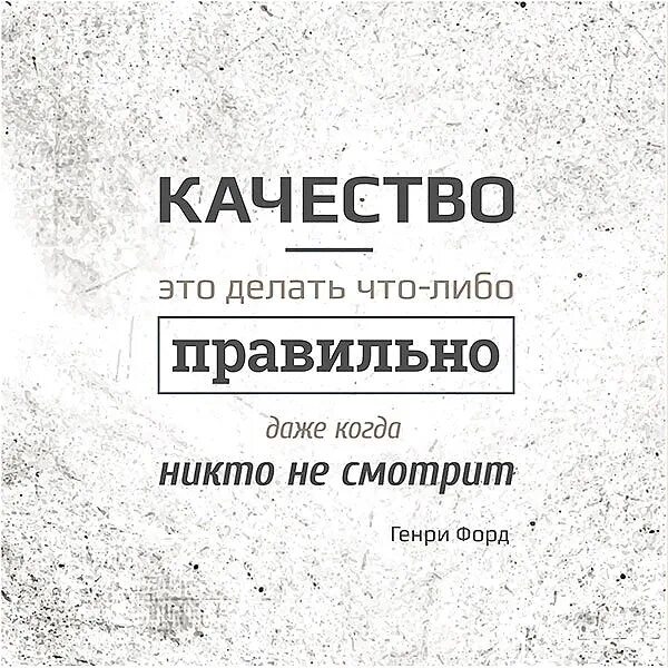 Афоризмы про качество. Афоризмы про качество работы. Цитаты про качество. Афоризмы про качество продукции. Афоризмы качества