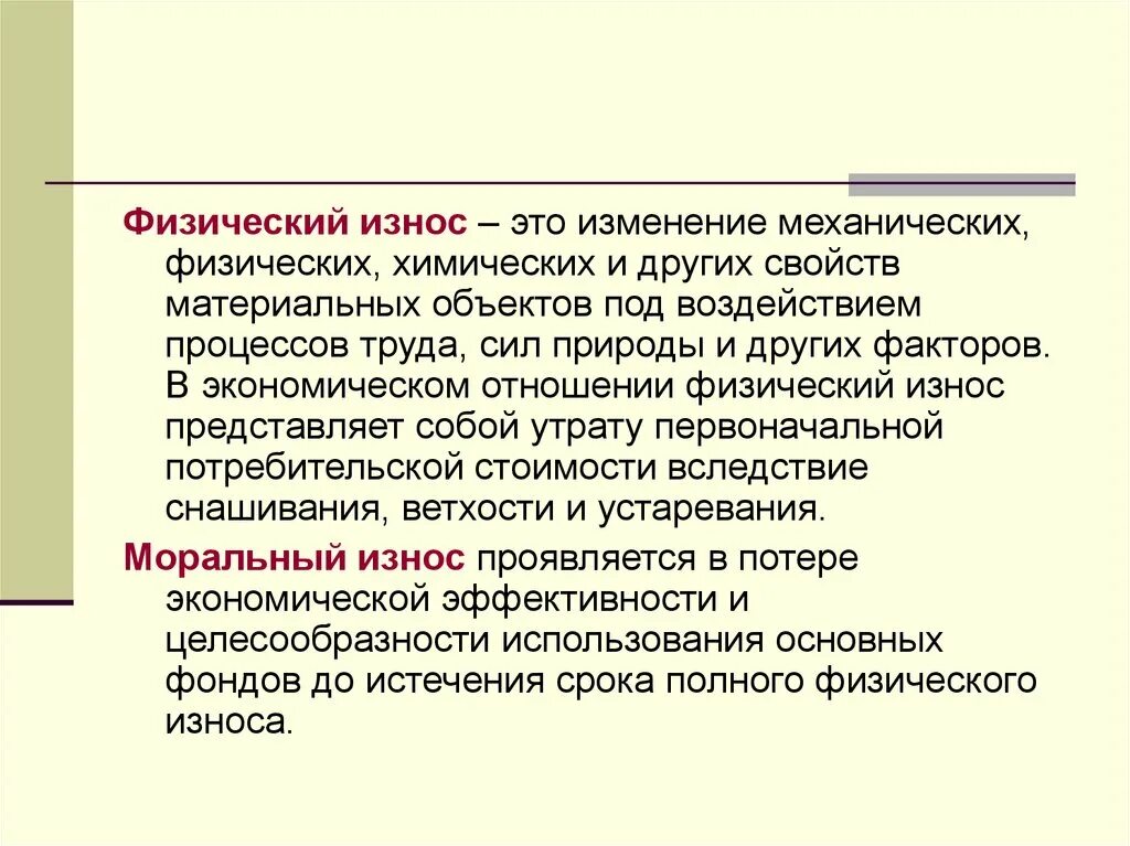 Материального и физического состояния и. Физико механические свойства износа. Физический износ. Физико химический износ. Износ объектов недвижимости это изменение физических свойств.