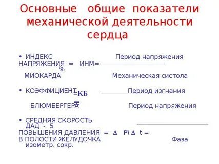 Сердечный индекс