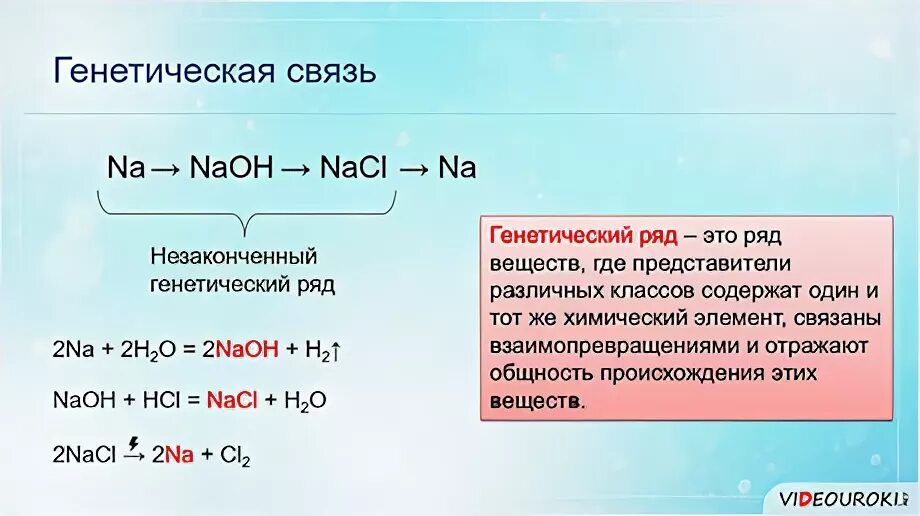 Генетические ряды в химии. Генетическая цепочка кальция. Генетический ряд натрия. Генетический ряд cu.