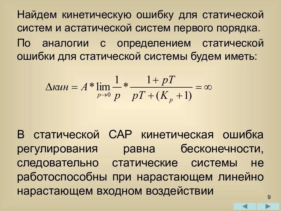 Ошибка регулирования. Ошибка регулирования