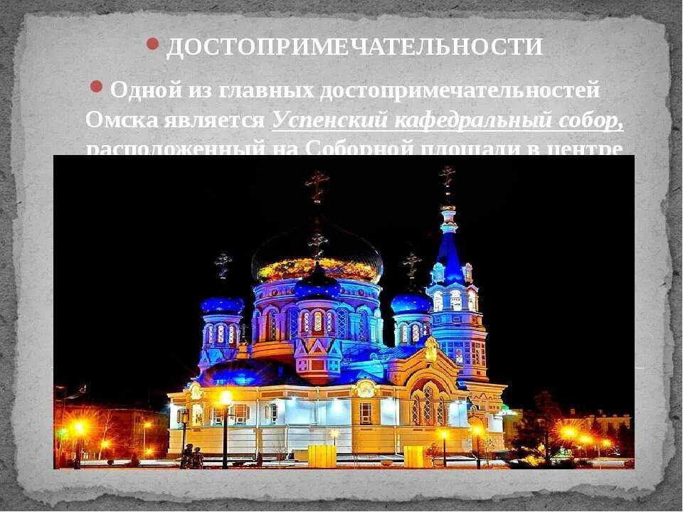 Достопримечательности Омска. Омск достопримечательности города. Описание города Омска. Достопримечательности города Омска для детей с описанием.