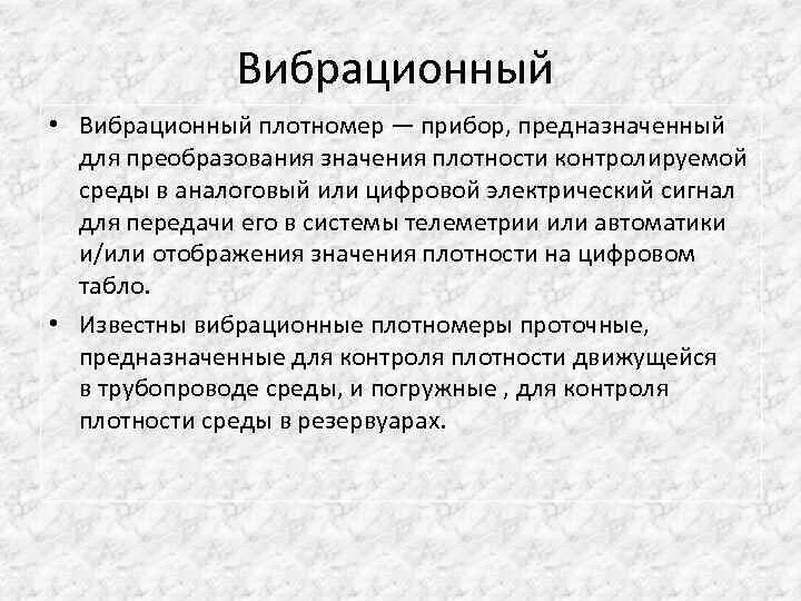 Плотный значение