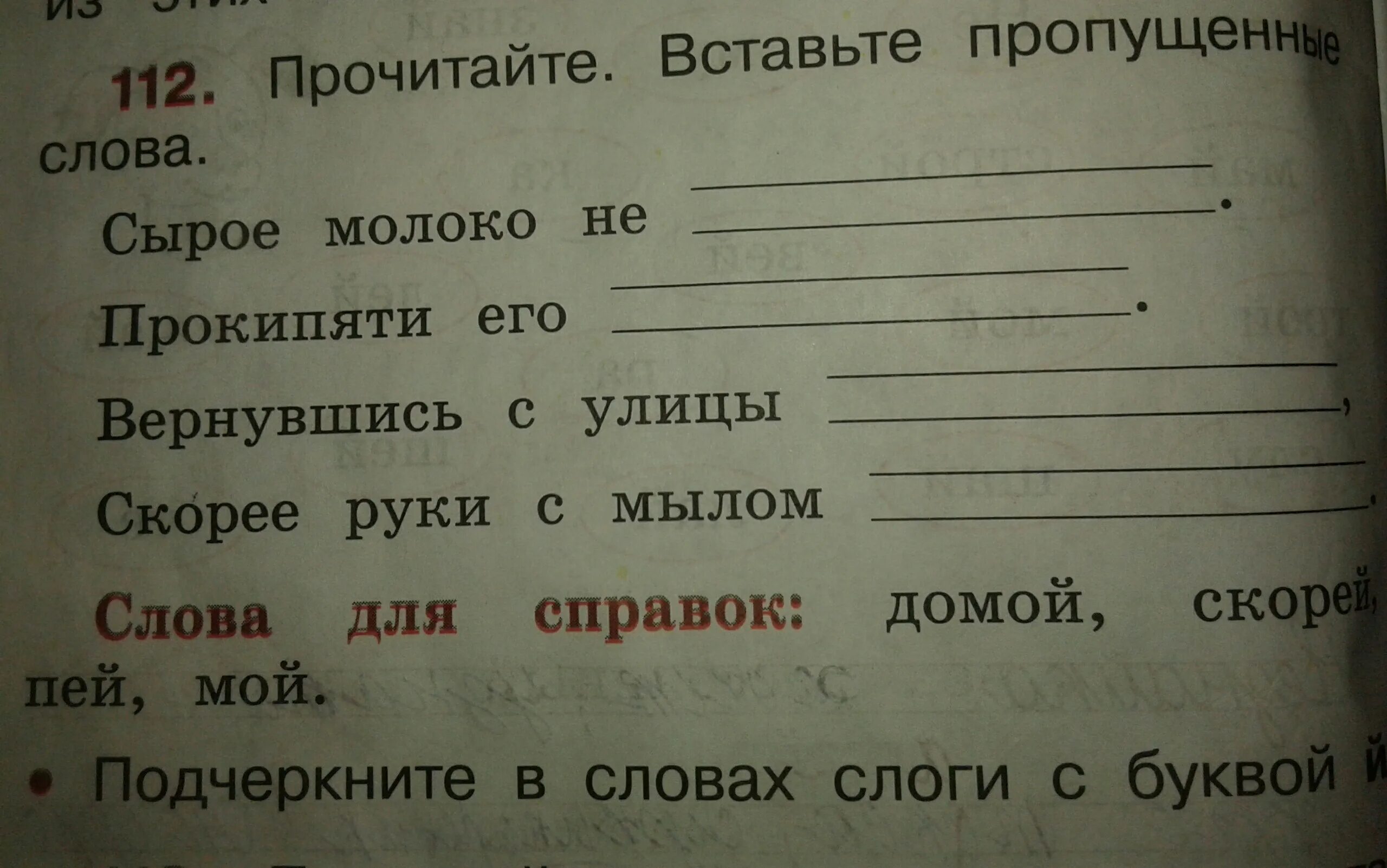 Помоги вставить пропущенные слова. Вставь пропущенные слова. прочитай и вставь пропущенные слова. вставить пропущенное слово в предложение. прочитайте вставьте пропущенные слова.