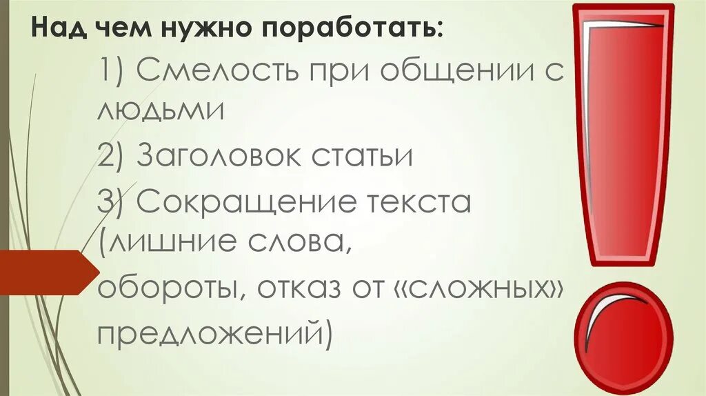 Для чего человеку нужно работать. Над чем нужно работать. Над чем нужно работать человеку. Над чем надо мне поработать. Поработать над отношениями.