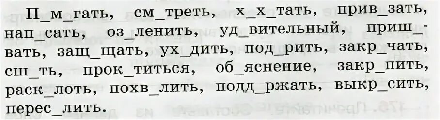 Русский 3 класс 2 часть номер 173. Не сердятся а усами ворочают ответ на загадку. Русский язык 2 класс 2 часть страница 75 упражнение 3. Отгадай загадки не сердятся а усами ворочают. Канакина 3 класс упражнение 172.