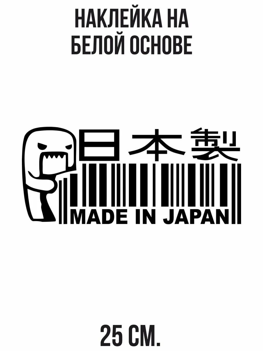 Made in Japan наклейка. Японская надпись наклейка. Наклейка на авто JDM. Наклейки на японских автомобилях. Наклейки япония