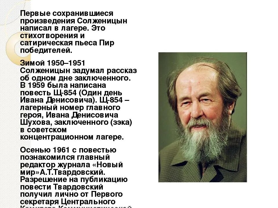 Биография солженицына самое главное. Жизненный путь Солженицына.