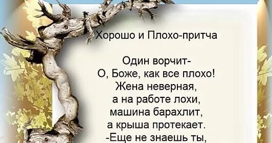 И одной плохо и с ним плохо. Притча о плохом и хорошем. иллюстрация к притче. притча о плохих поступках. хорошо и плохо притча.