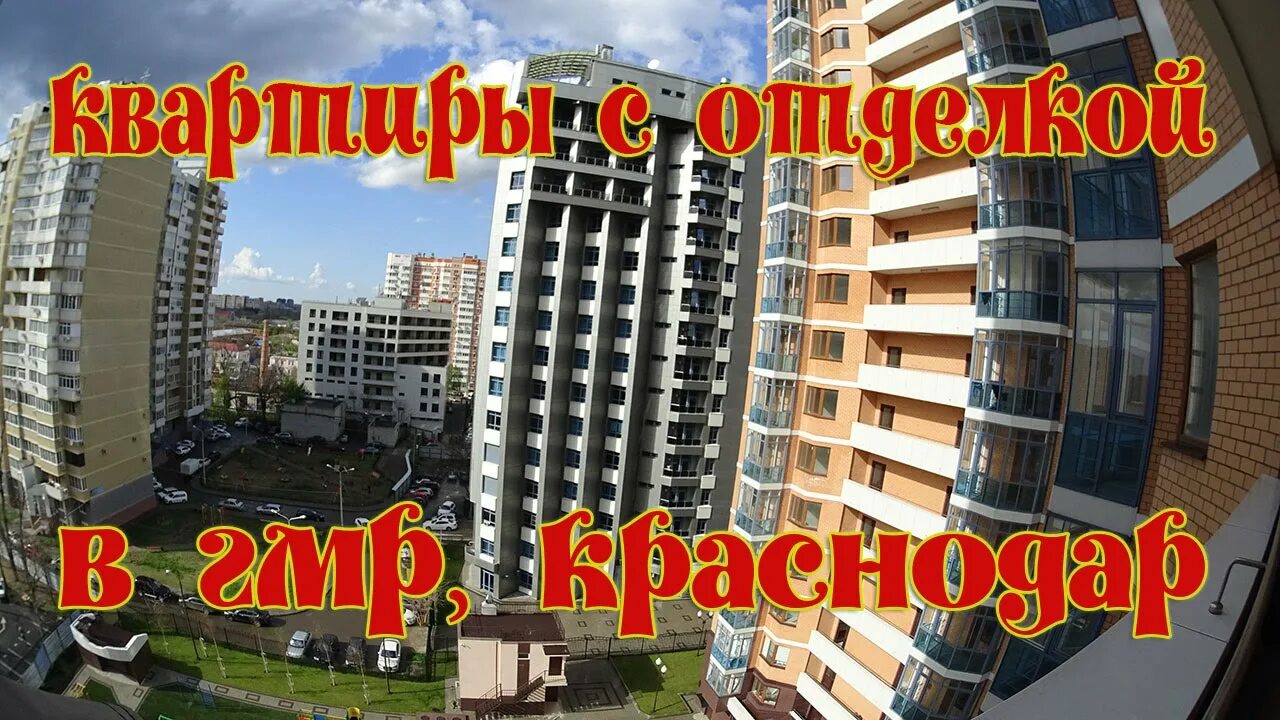 Почта гидрострой краснодар. Краснодар район гидростроителей видео. краснодар район гидростроителей погода.