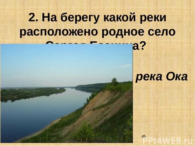 На каком берегу реки возник. На берегу какой реки расположена москва. на берегах какой реки расположен. на берегах каких рек расположена москва. на берегах какой реки расположен город москва.