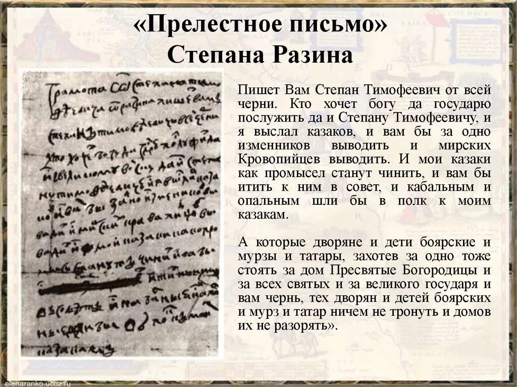 Письмо поход