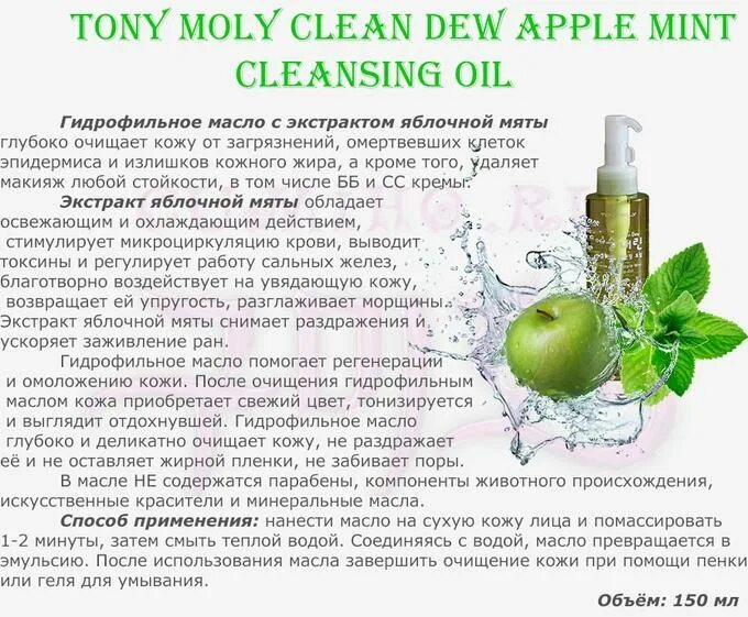 Нужно смывать масло после массажа. Гидрофильное масло Tony Moly. Гидрофильное масло состав. Гидрофильное масло для очищения лица. Очищение гидрофильным маслом.