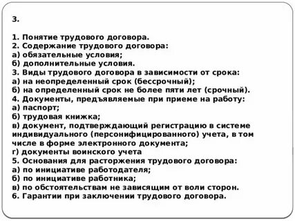 План заключение трудового договора