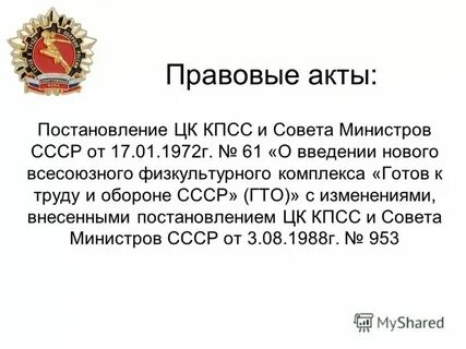 Совмин 590 от 1972