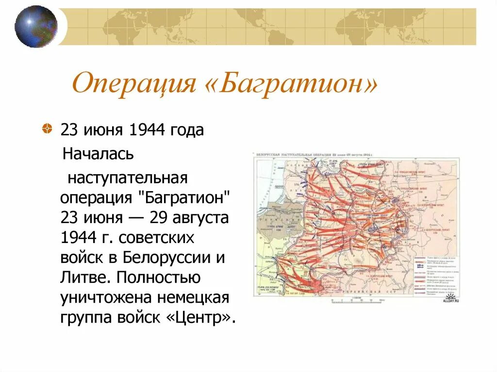 Операция «Багратион» 23 июня 1944 года. Операция Багратион освобождение Белоруссии кратко таблица. Освобождение Белоруссии 1944 итоги. Белорусская операция 1944 Багратион. Когда произошла операция багратион