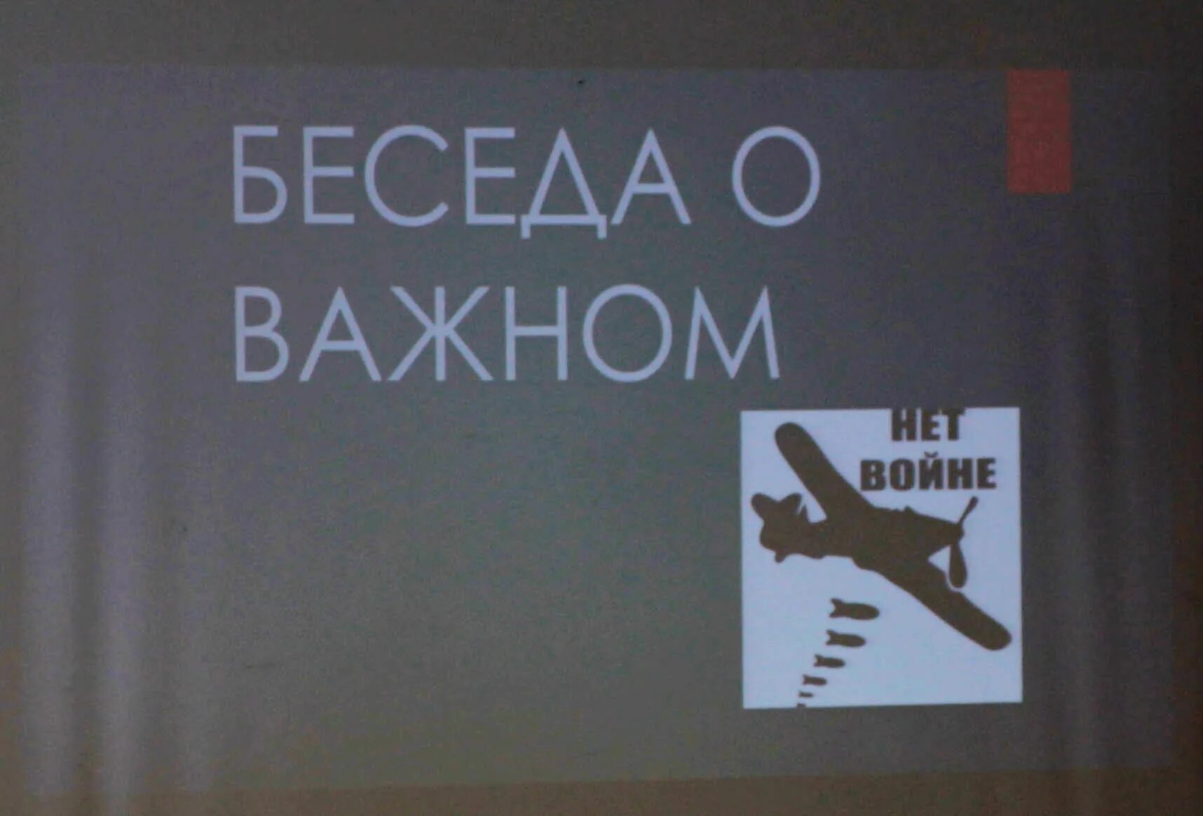 Разговор о важном темы февраля. Беседа о важном. Разговоры о важном. Беседы разговоры о важном. Надпись беседа о важном.