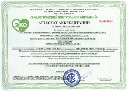 Сертификационный аудит