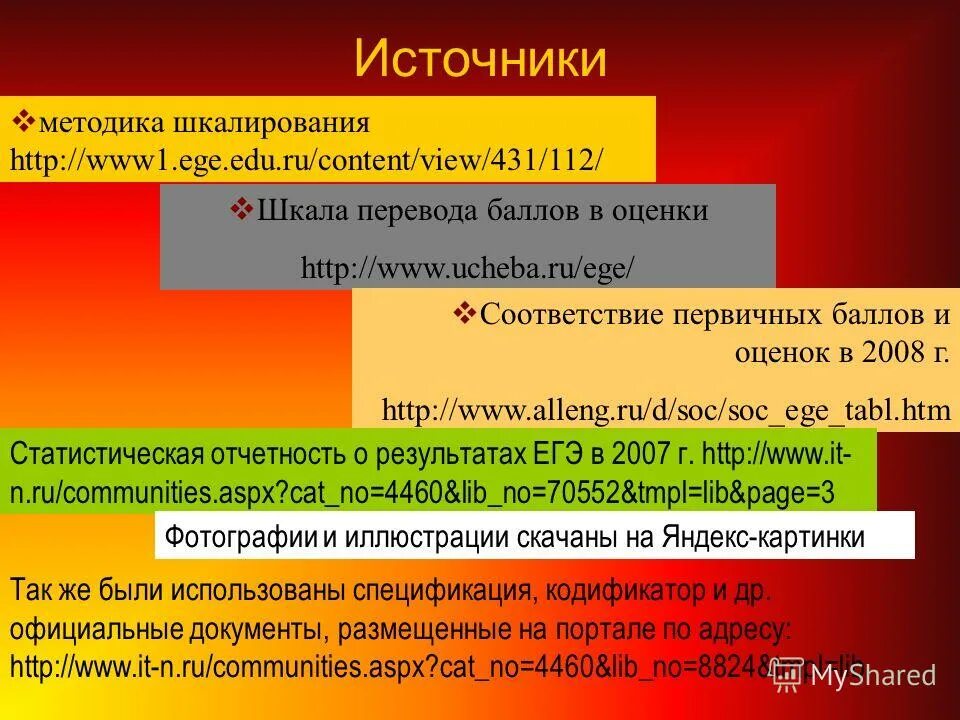 Soc ege ru. Бостонская шкала 112.