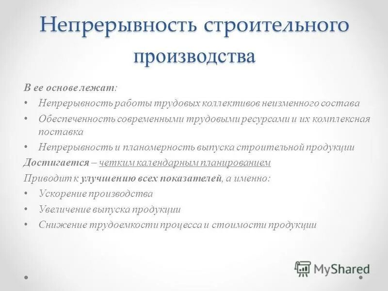 Применения непрерывности