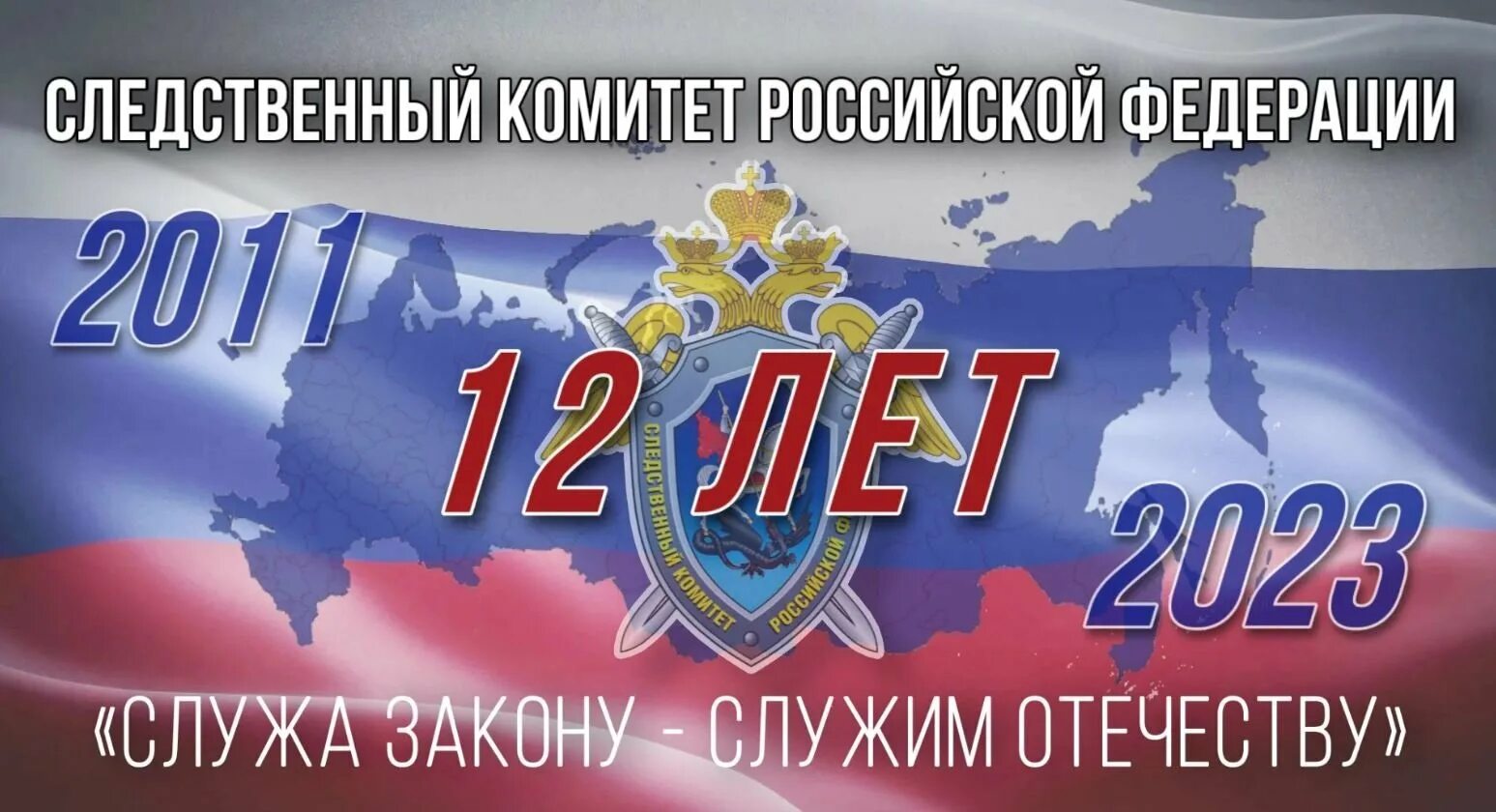 День следствия 2024. День образования Следственного комитета. День Следственного коммите. Открытка с днем Следственного комитета. С днем следственноготкомитета.