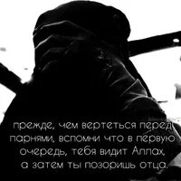 Трусость не продлит мне жизнь. Клянусь Аллахом трусость не продлит. Трусость не продлит тебе жизнь. Клянусь трусость не продлит мне жизнь а храбрость. Клянусь Аллахом трусость не продлит мне жизнь а храбрость.