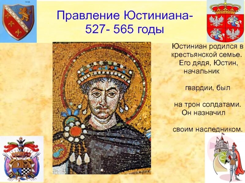 Сообщение о юстиниане 6 класс. Юстиниан 527-565. юстиниана (527 - 565 г.г.).. юстиниан 6 класс. 527-565 правление юстиниана в византийской империи.