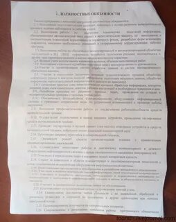Должностная инструкция программиста школы