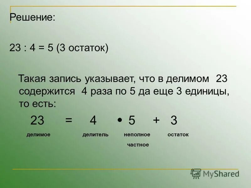 37 5 с остатком