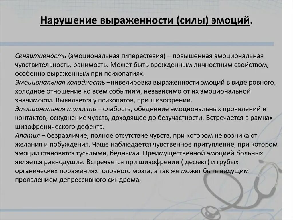 Эмоциональная тупость при шизофрении. Эмоциональное притупление это. Эмоциональное уплощение. Расстройства эмоциональной сферы при шизофрении. Нарушения мышления при шизофрении