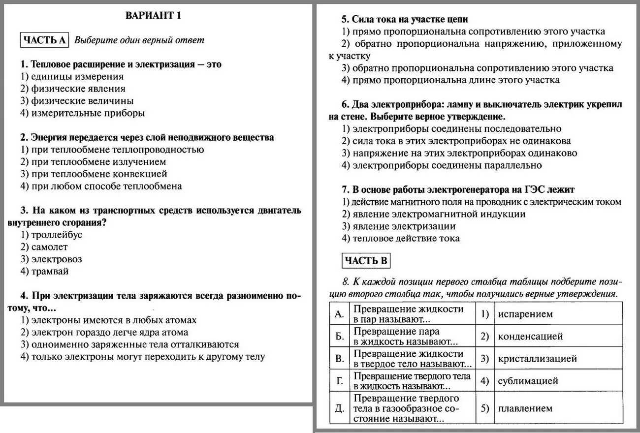 Итоговая контрольная работа по физике 8 класс. Годовая контрольная по физике 8 класс. Контрольная работа электрические явления 8 класс. Годовая контрольная по физике 7 класс.