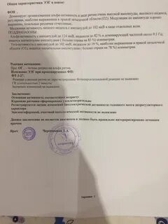 Ээг расшифровка заключения