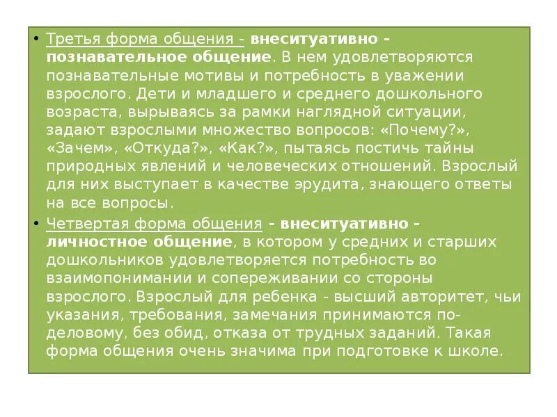 Внеситуативно познавательная форма общения примеры Ситуативное и внеситуативное общение