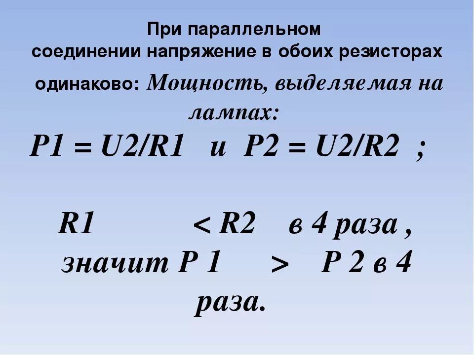 Формула мощности для параллельного соединения. Последовательное и параллельное соединение мощность. Мощность в параллельном соединении. Мощность при последовательном соединении резисторов формула.
