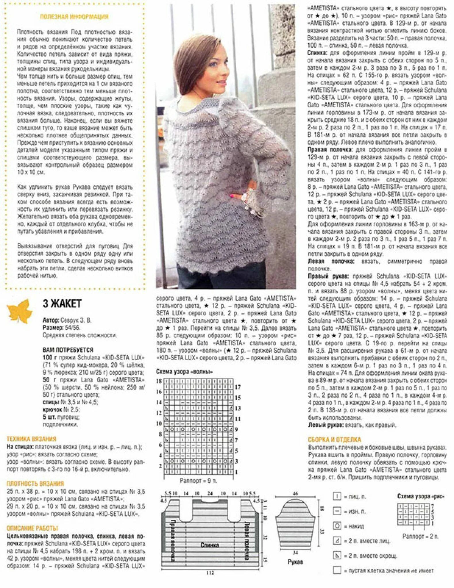 жакет из мохера схема