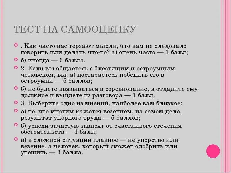 Тесто на сложный характер
