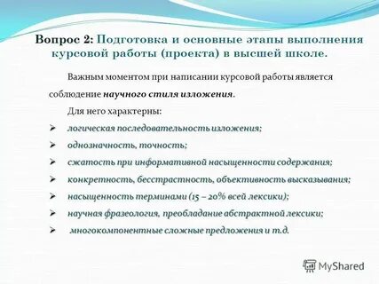 Этапы исследования в курсовой работе