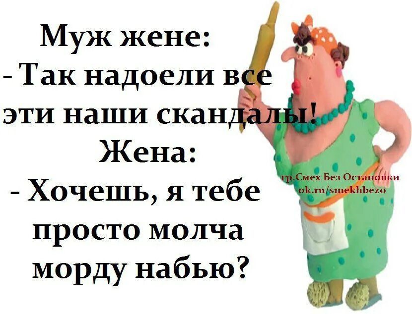 Муж жене сегодня будем. Надоел муж. Надоело картинки. Картинки все надоело. Жена надоела мужу.